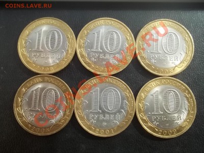 10 рублей 6 монет 2001-10 годов в сохране - Сrauze21 798