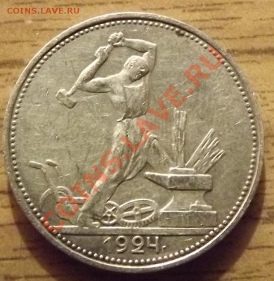50 Копеек 1924 На определение. - DSCF4707.JPG