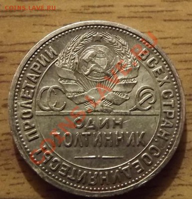 50 Копеек 1924 На определение. - DSCF4712.JPG
