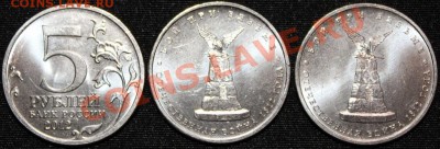 5 рублей БОЙ ПРИ ВЯЗЬМЕ 2012г., Расколы, Выкрошка штампа - IMG_6055.JPG