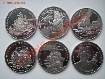 300 лет Военно-Морского флота . 6 монет ПРУФ  до 20.00 13.04 - 001.JPG