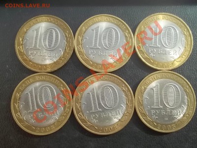 10 рублей удмуртия сп 2008 в сохране 6 монет - Сrauze21 804