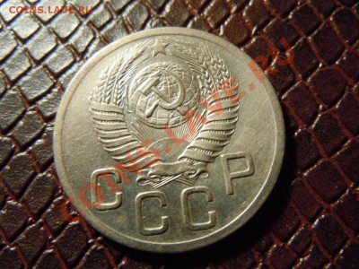 20 копеек 1952г., достойная, до 25.04.2013г. в 22.00 - DSCN1596.JPG