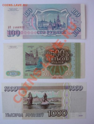 100и500р 1993.1000р 1995.До14.04. 22.00 мск - P1070604.JPG