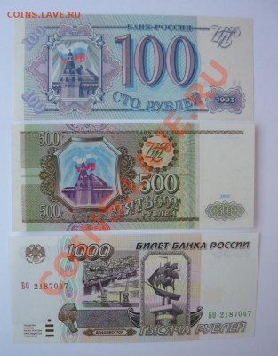 100и500р 1993.1000р 1995.До14.04. 22.00 мск - P1070602.JPG