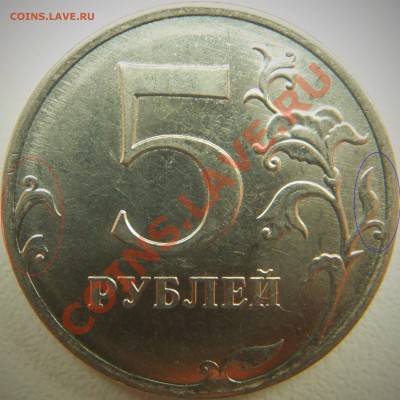 5 рублей 2012 Разные реверсы? - DSCF1168