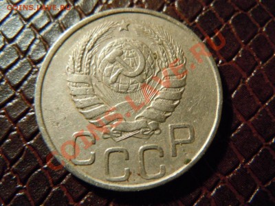 20 копеек 1945г., достойная, до 25.04.2013г. в 22.00 - DSCN1587.JPG