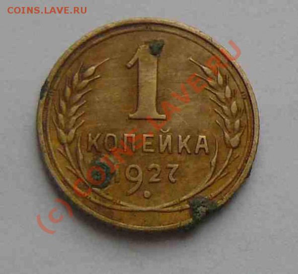 1к 1927г - 1к 1927г.