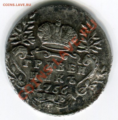 Гривенник 1756 - на оценку - Сканирование_295