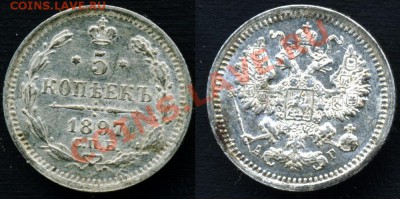 5 коп 1897 - 5kop1897spb-resize