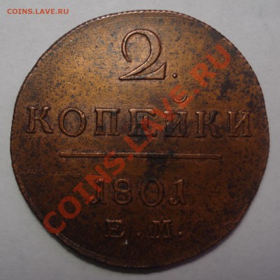2 коп П-I 1801г без хождения. - 1Mg