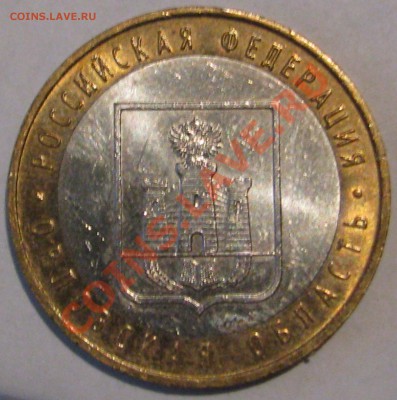 10 ру 2005 г Орловская область шт.1.2.Б до 15.04 до 21 мск - IMG_6531.JPG