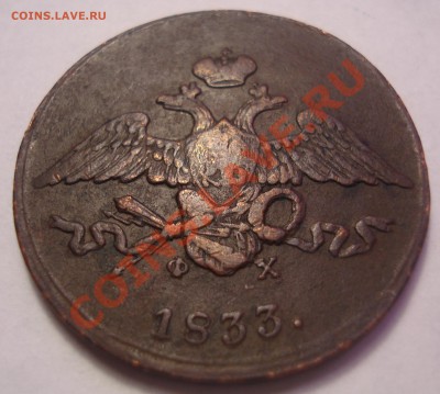 5 коп 1833н Массон - THKy