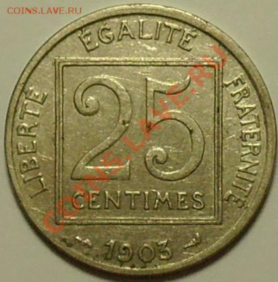 ФРАНЦИЯ - 25 сантимов 1903 - до 17 апреля - 946