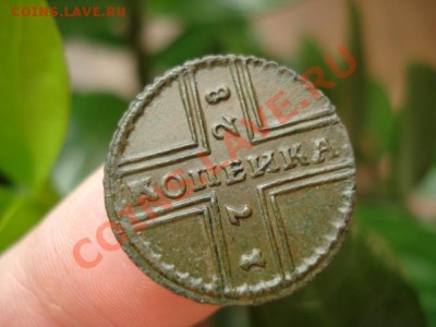Копейка 1728 - 3150992842