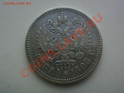 Рубль 1893 - IMG_6886_thumb