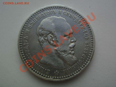 Рубль 1893 - IMG_6893_thumb