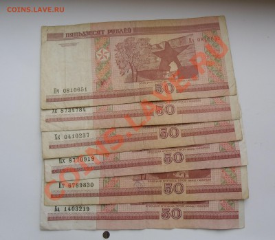 50 Рублей Белоруссия. 6шт. до 15.04.13. 22-00 - CIMG4050.JPG