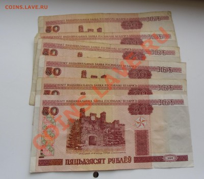 50 Рублей Белоруссия. 6шт. до 15.04.13. 22-00 - CIMG4051.JPG
