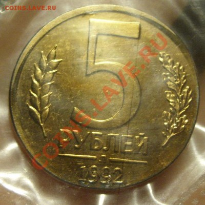 5 рублей 1992 л на рублёвой заготовке в наборе - photo_r