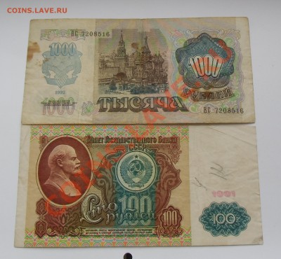 100 1000 рублей СССР. России. до 15.04.13. 22-00 - CIMG4059.JPG