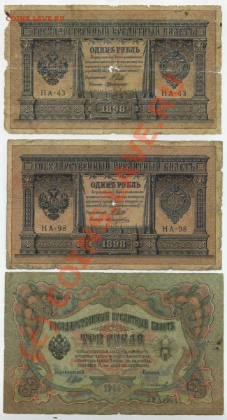 Оцените боны 1898-1909 - 2-1