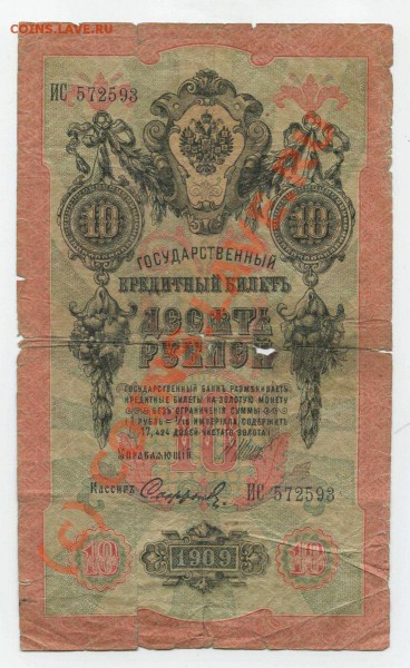 Оцените боны 1898-1909 - 4-1