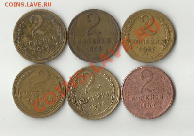 2 копейки 1964,36,50,52,57. до 17.04.13 22:02 - 22