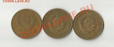 3 копейки 1951, 1933, 1934. до 17.04.2013 22:02 - 25