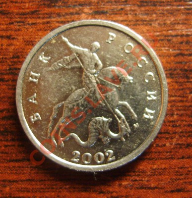 5 копеек 2002 Шт.Б ? - S8302852.JPG