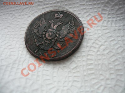 1копейка 1811год КМ ПБ !оценка! - P1050306.JPG