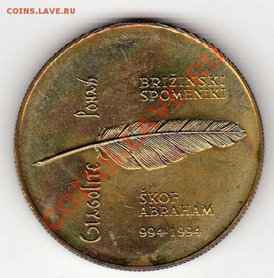 СЛОВЕНИЯ 5 ТОЛАРОВ 1994 ГЛАГОЛИЦА ДО 18.04.13 В 22.00 (4475) - img672