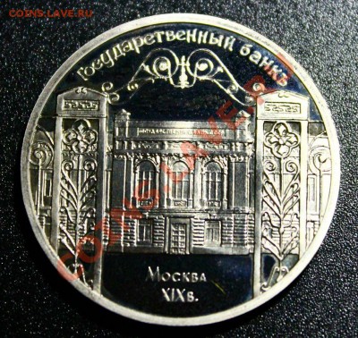 5 руб 1991г гос банк пруф 14.04.2013г 22:00 - IMG_5926