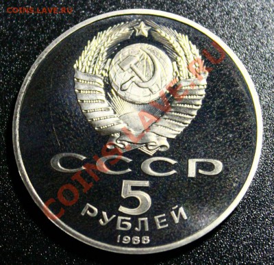 5руб 1988г памятник петру 1 пруф - IMG_5925