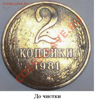 2 копейки 1981 г. (Небольшой брак штамповки) - SPA59288.JPG
