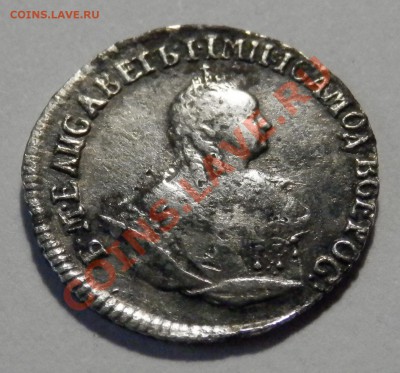 Гривенник 1756 - на оценку - P4120097.JPG