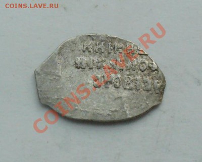 копейки Мих.Федоровича помощь - коп Мих Фед-5 (2).JPG