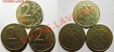 Только стки!2 руб 1999г ММД (3 шт.)До 13.04.В 22-00 Мск - 2р ммд