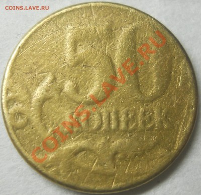 50 копеек непрочекан? - DSCN2635