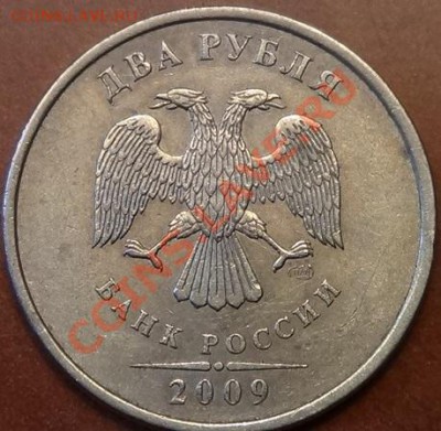 2 рубля 2009 СП С-2.4Б? - DSC02013.JPG