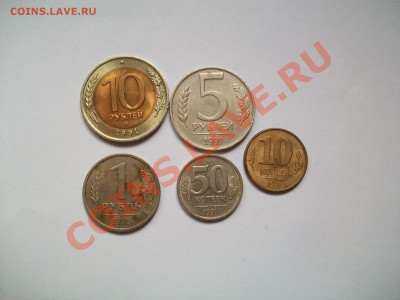 10р ,5р ,1р ,50к ,10к 1991г. ГКЧП, до 14.04.13  23-00 - 102_2789.JPG