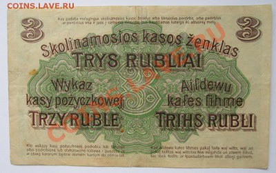 Познань 3 рубля 1916г  до 16.04.2013г в 22.00 мск - IMG_7891