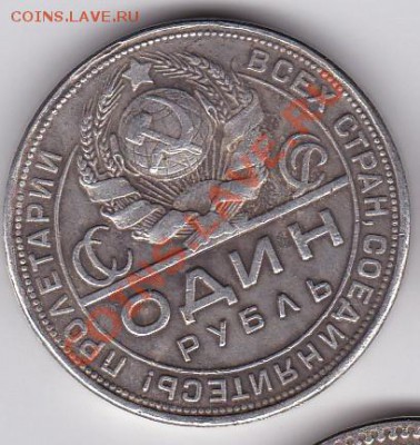 1 рубль 1924 г. Копия до 15.04.13 в 22.00 - IMG_20130411_0001
