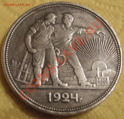 1 рубль 1924 г. Копия до 15.04.13 в 22.00 - 24 1