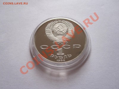 1 рубль Ленин-115 ПРУФ НОВОДЕЛ 1985 17.04 22:00 - IMG_6244.JPG