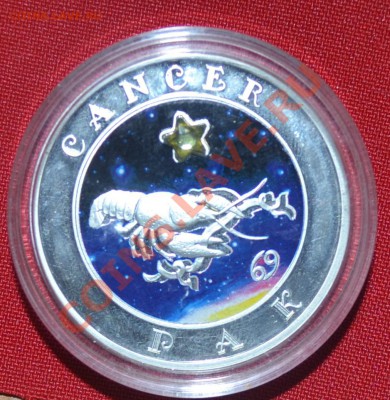 ФИКС: Ag Армения 100 драм Знаки зодиака "Рак" - DSC_0747.JPG