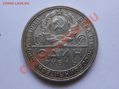 рубль 1924, оценка - RSCN0962.JPG