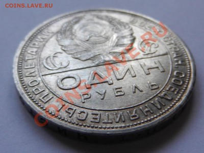 рубль 1924, оценка - RSCN0959.JPG