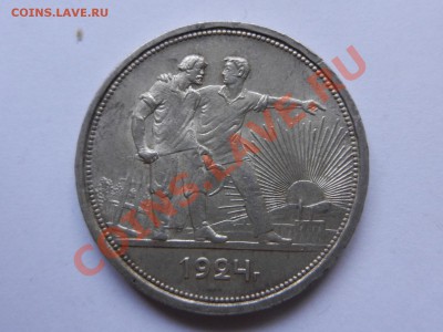 рубль 1924, оценка - RSCN0953.JPG