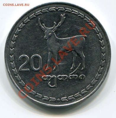 20 лари 1993 год Грузия - 20 лари 1993 1